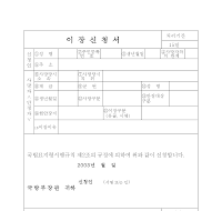 국립묘지 이장신청서